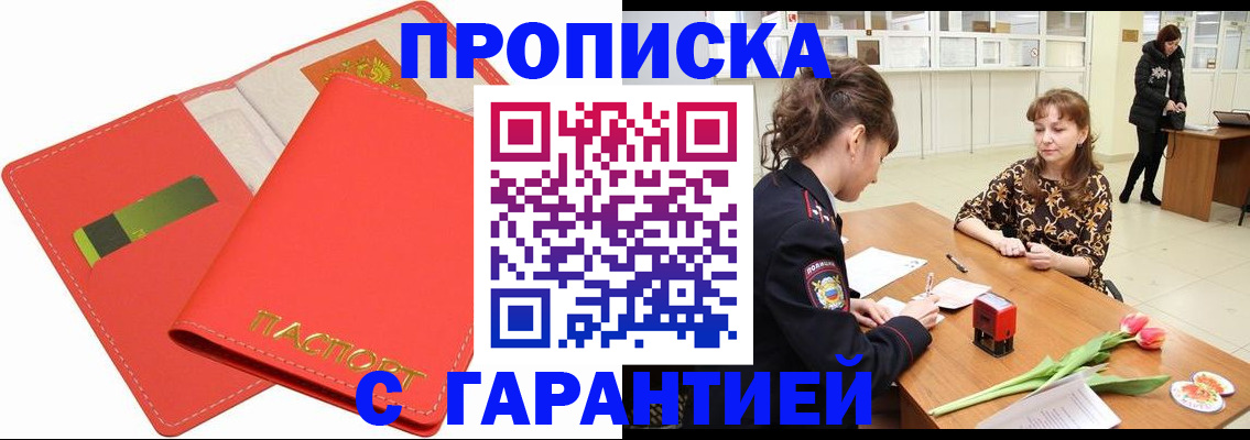 временная регистрация поиск в Янауле