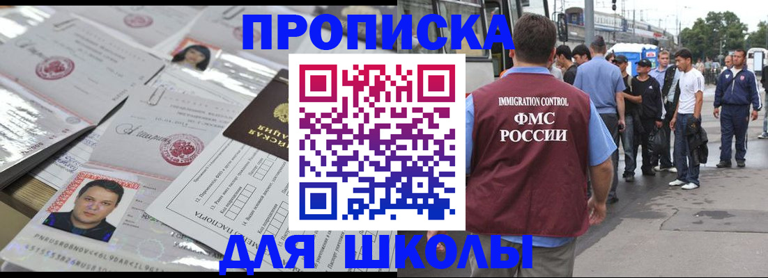 прописка 2025 в Янауле