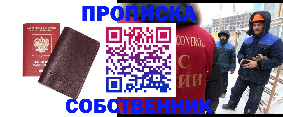 временная регистрация законно в Янауле