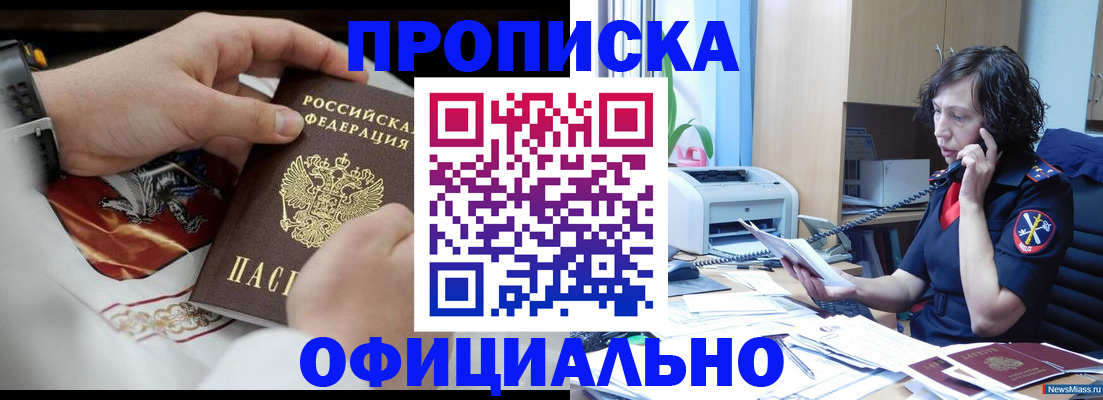 временная регистрация купить в Янауле